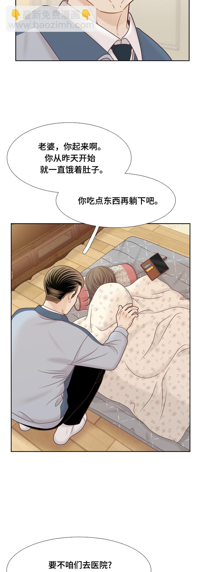 🍱少女的世界 [第二季] 第119话 第29页