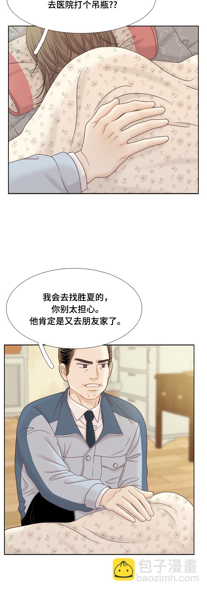 🍱少女的世界 [第二季] 第119话 第30页