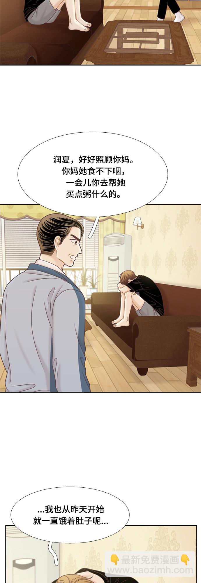 🍱少女的世界 [第二季] 第119话 第32页
