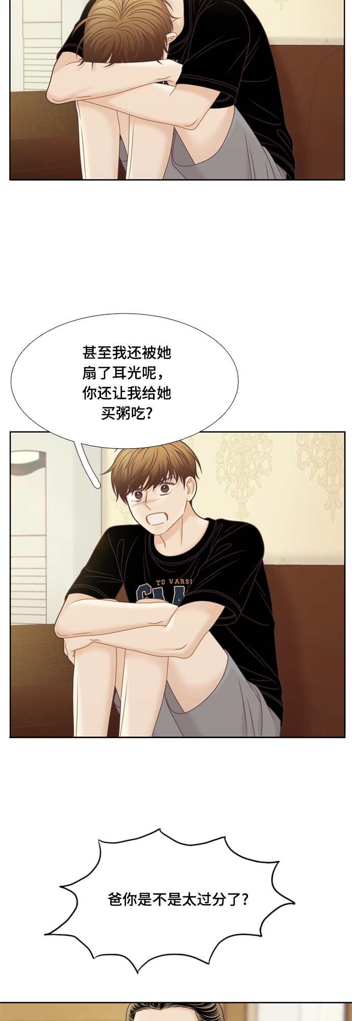 🍱少女的世界 [第二季] 第119话 第33页