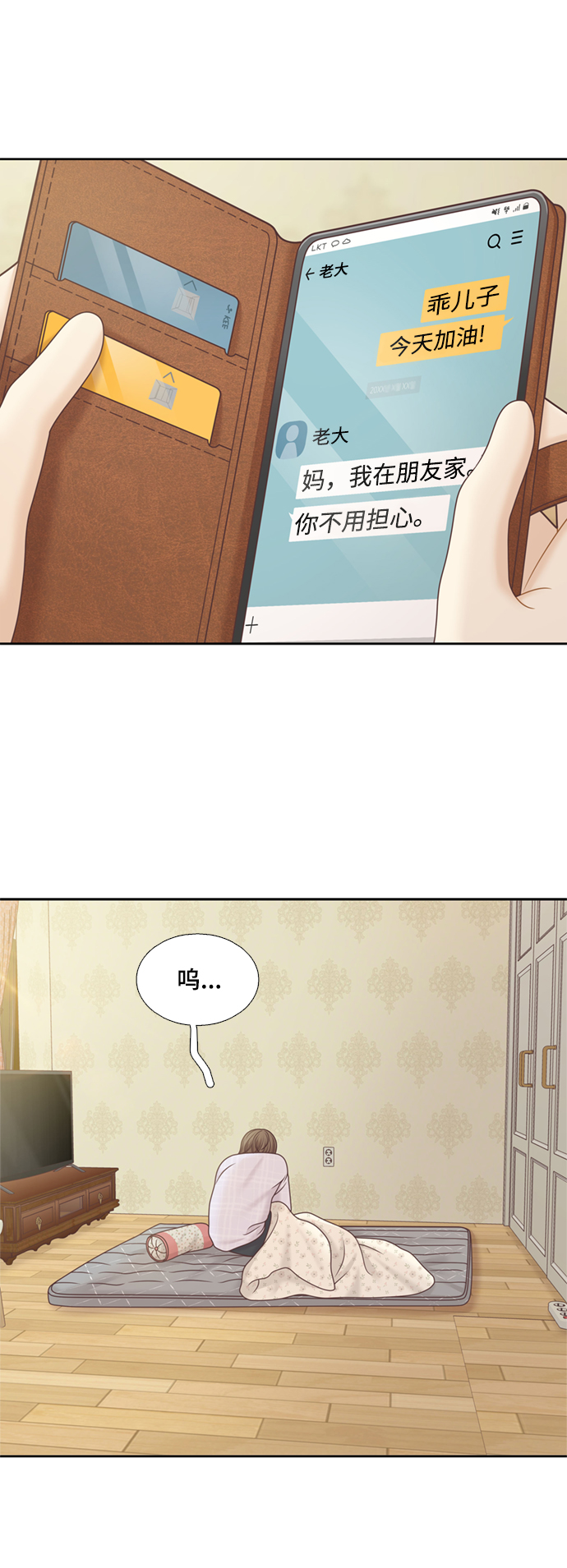 🍱少女的世界 [第二季] 第119话 第36页