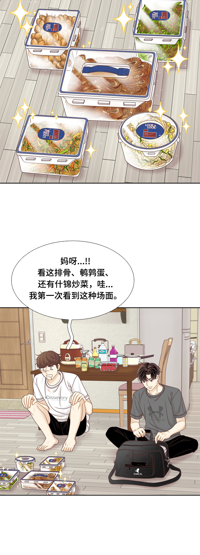 🍱少女的世界 [第二季] 第119话 第39页