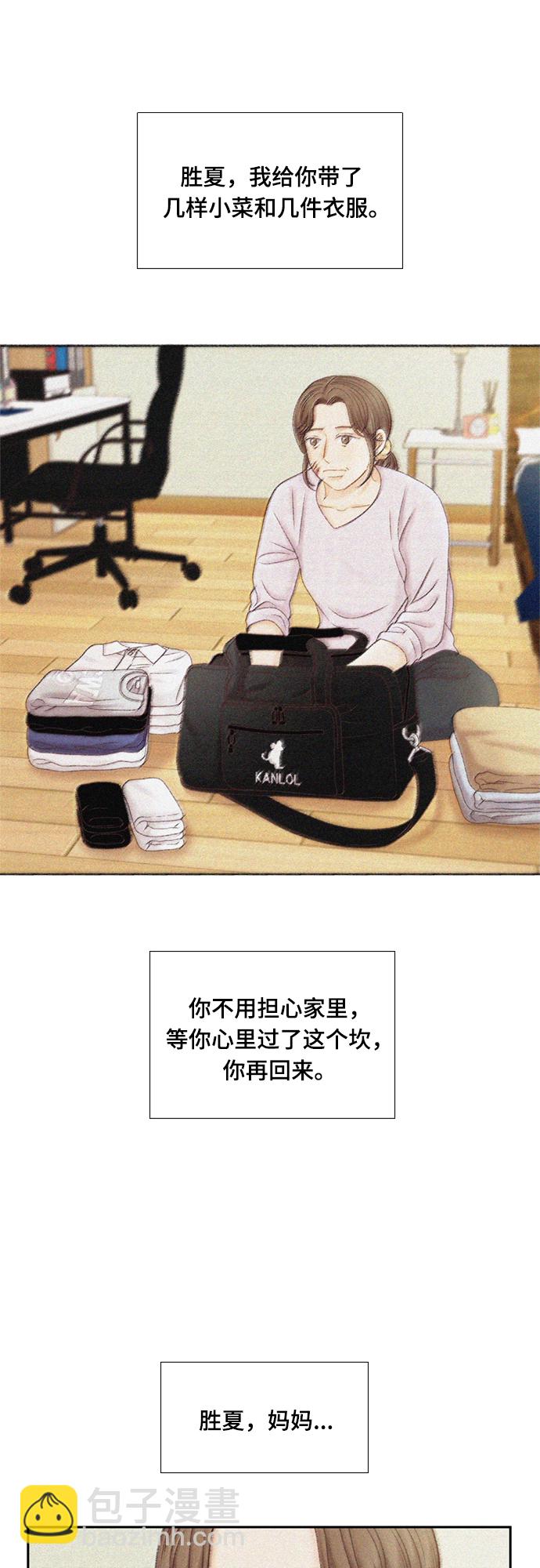 🍱少女的世界 [第二季] 第119话 第41页