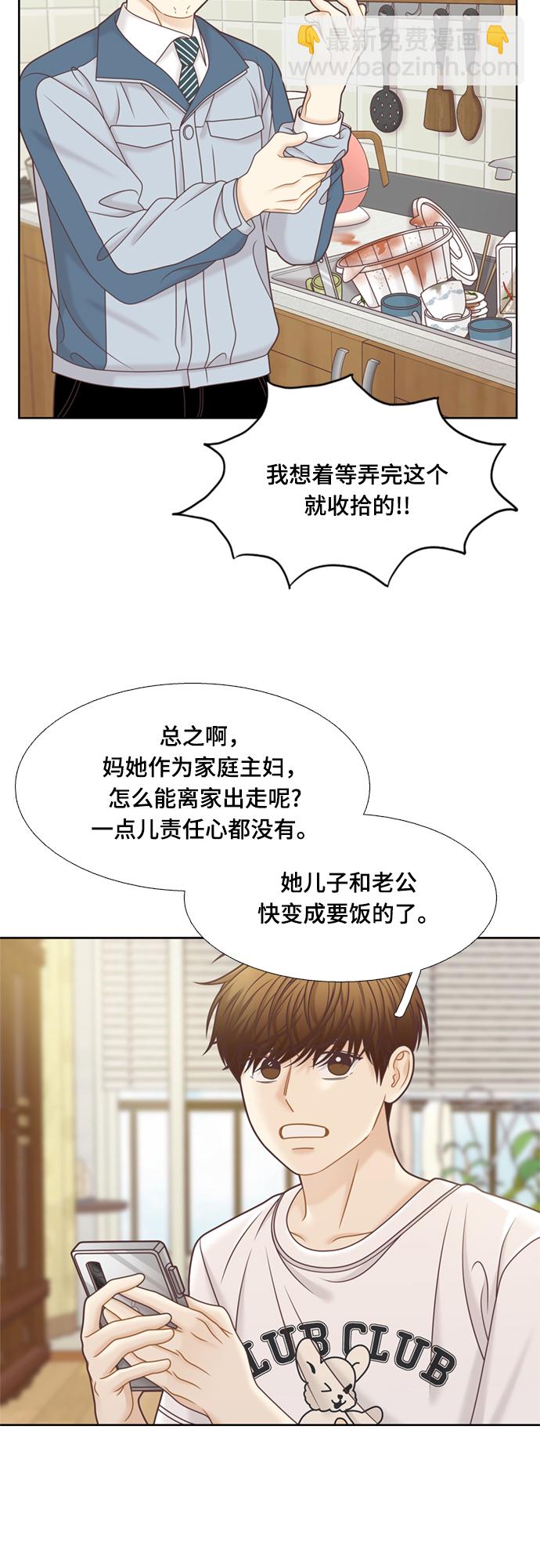 🍱少女的世界 [第二季] 第119话 第45页