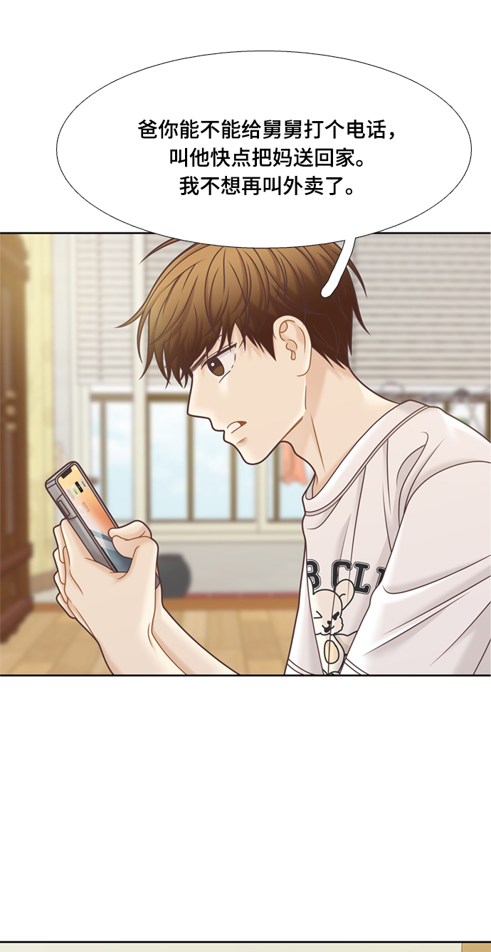 🍱少女的世界 [第二季] 第119话 第46页