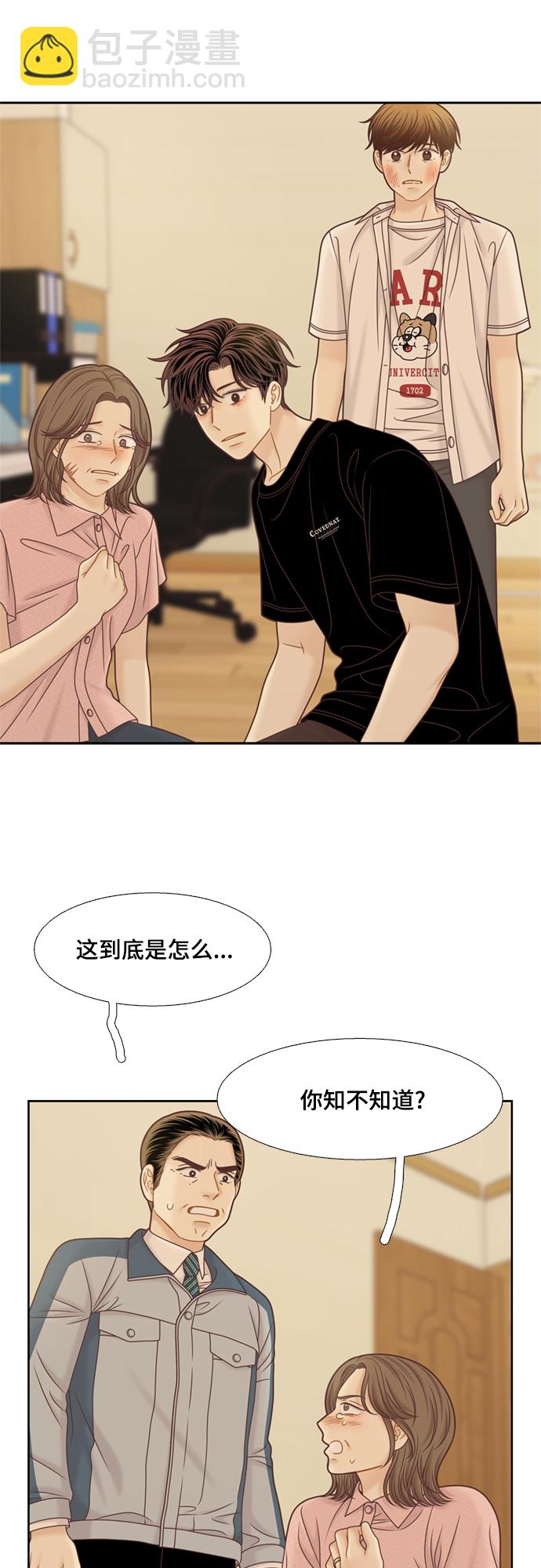 🍱少女的世界 [第二季] 第119话 第6页