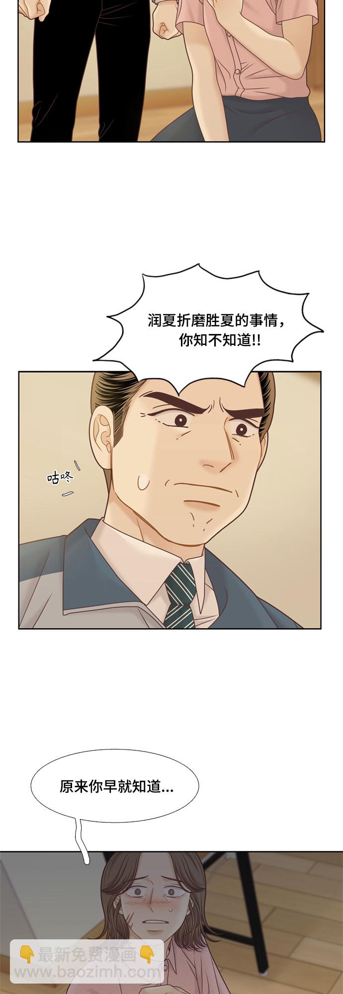 🍱少女的世界 [第二季] 第119话 第7页