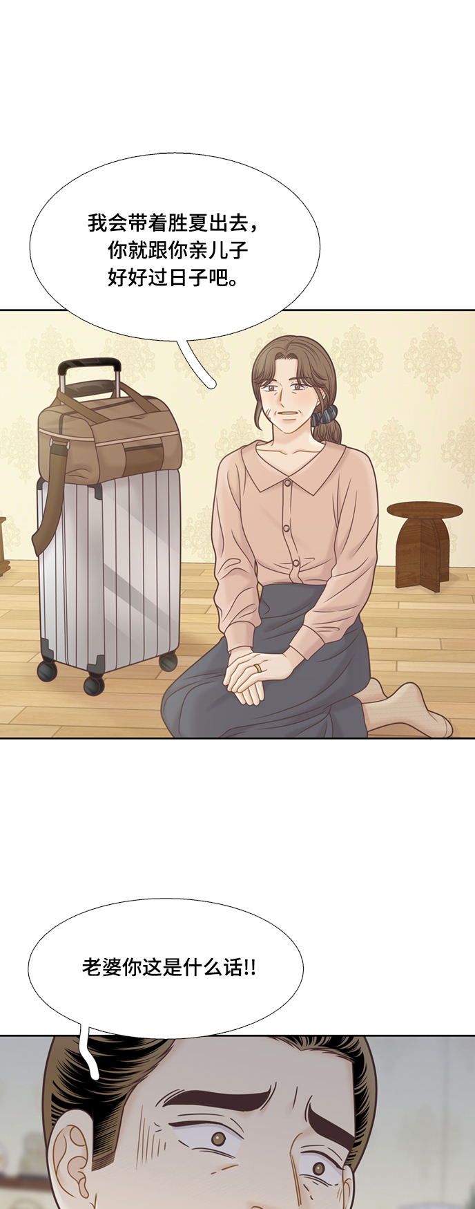 🍱少女的世界 [第二季] 第121话 第1页