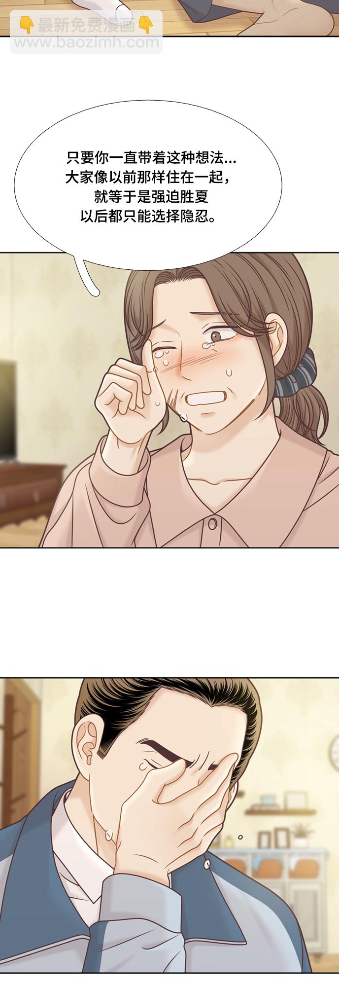 🍱少女的世界 [第二季] 第121话 第10页