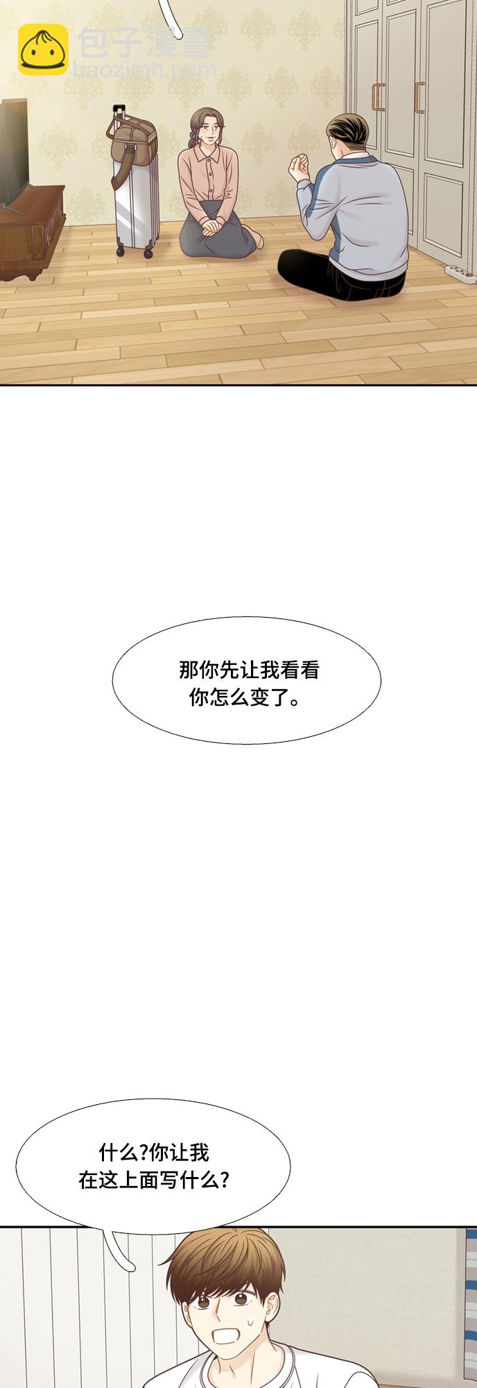 🍱少女的世界 [第二季] 第121话 第13页