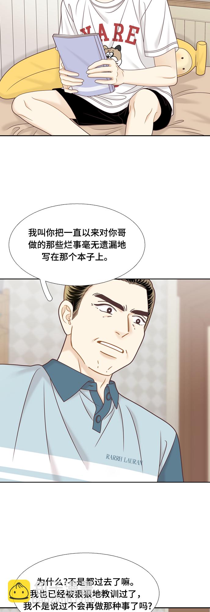 🍱少女的世界 [第二季] 第121话 第14页