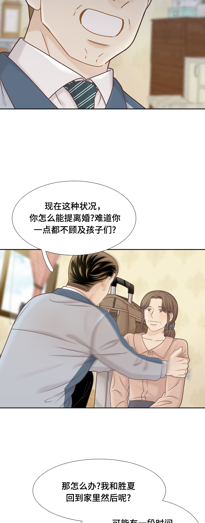🍱少女的世界 [第二季] 第121话 第2页