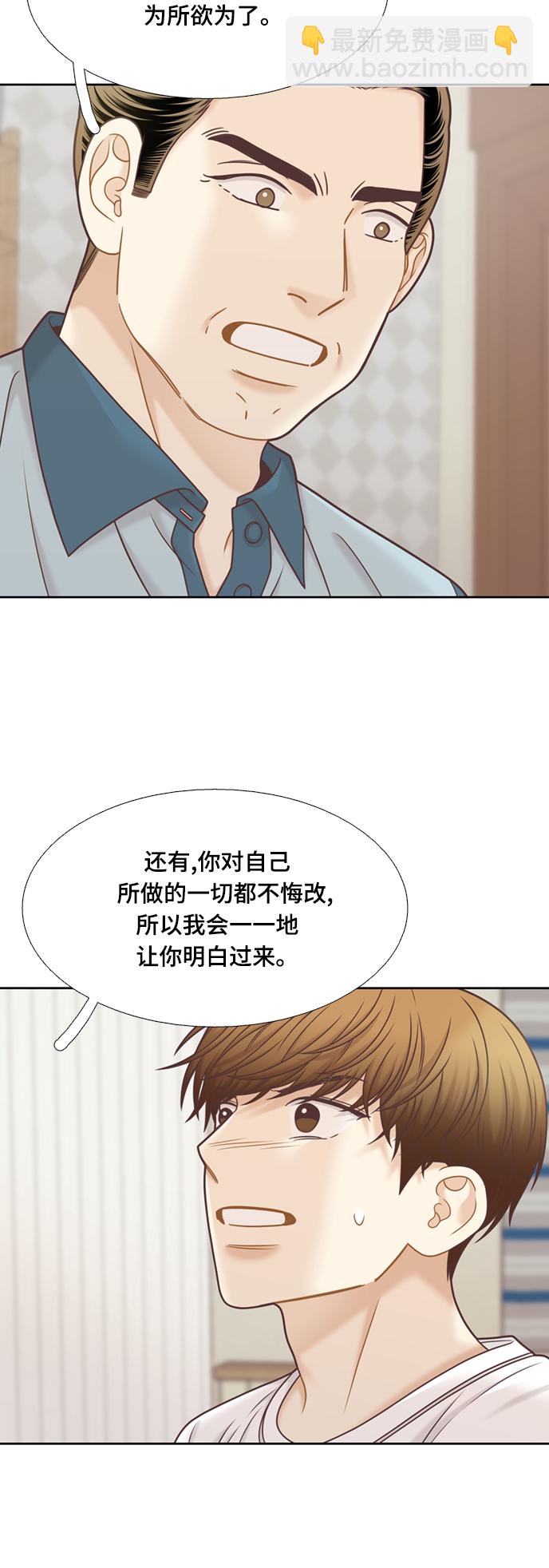 🍱少女的世界 [第二季] 第121话 第20页