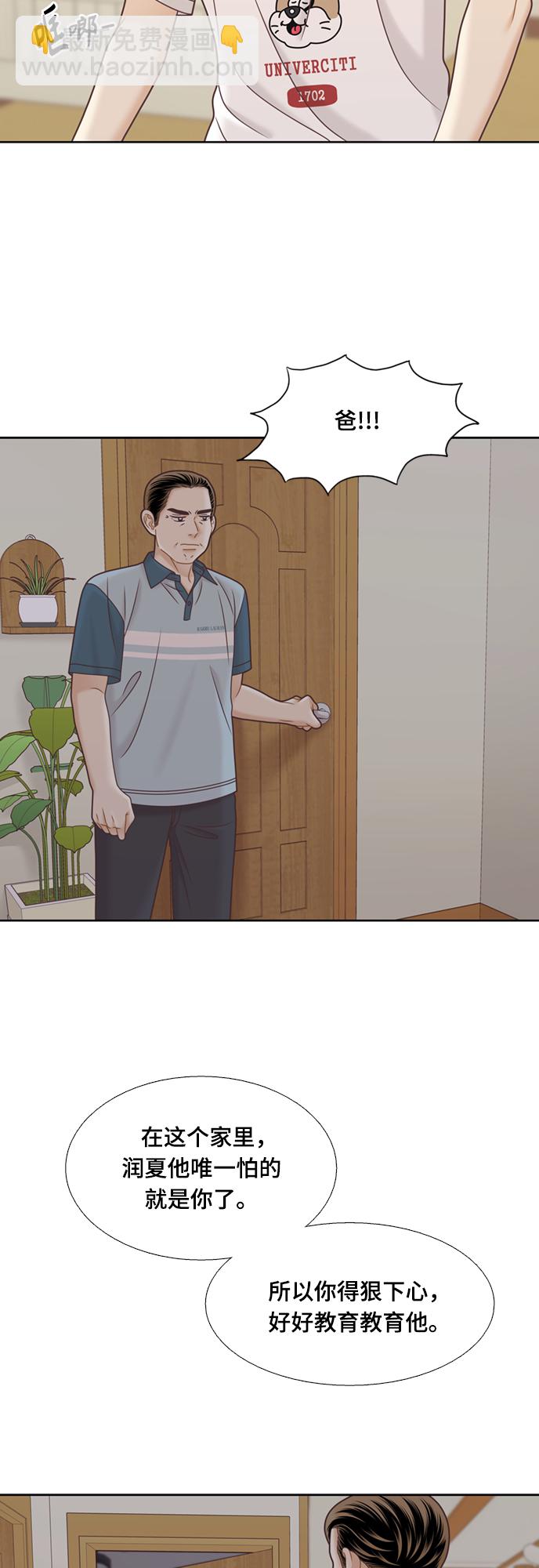 🍱少女的世界 [第二季] 第121话 第22页