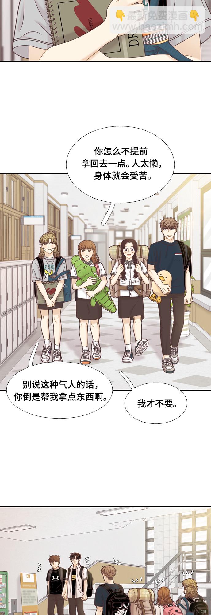 🍱少女的世界 [第二季] 第121话 第27页