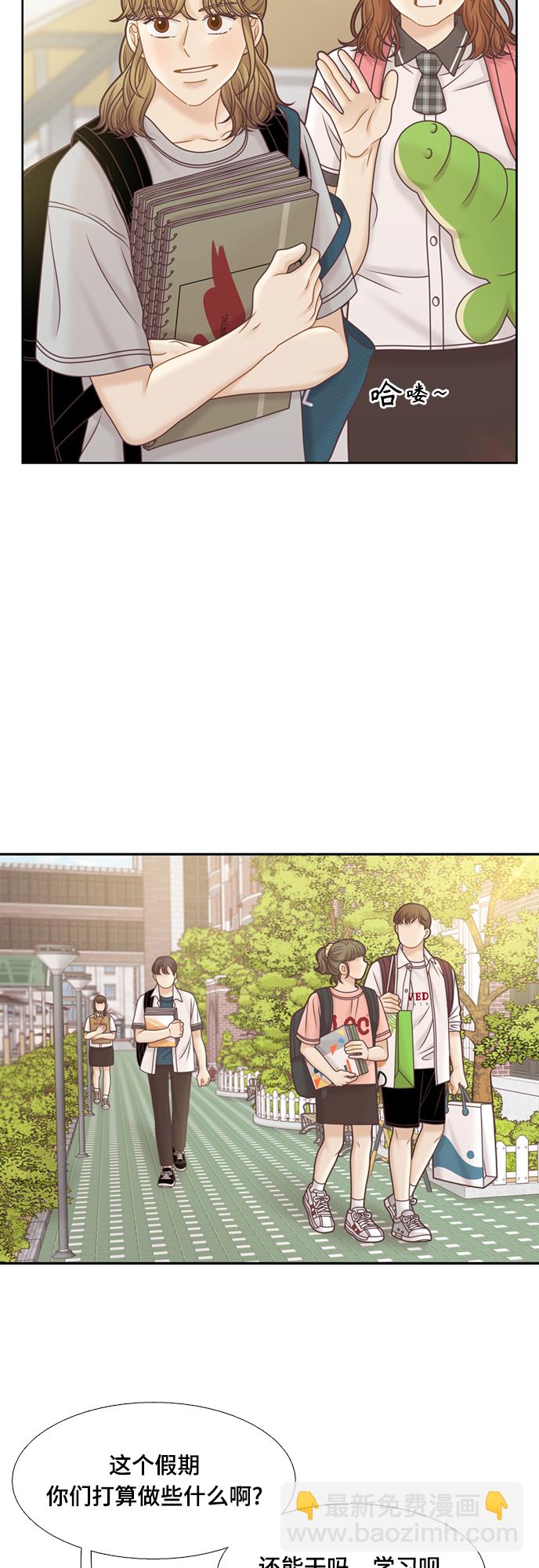 🍱少女的世界 [第二季] 第121话 第29页