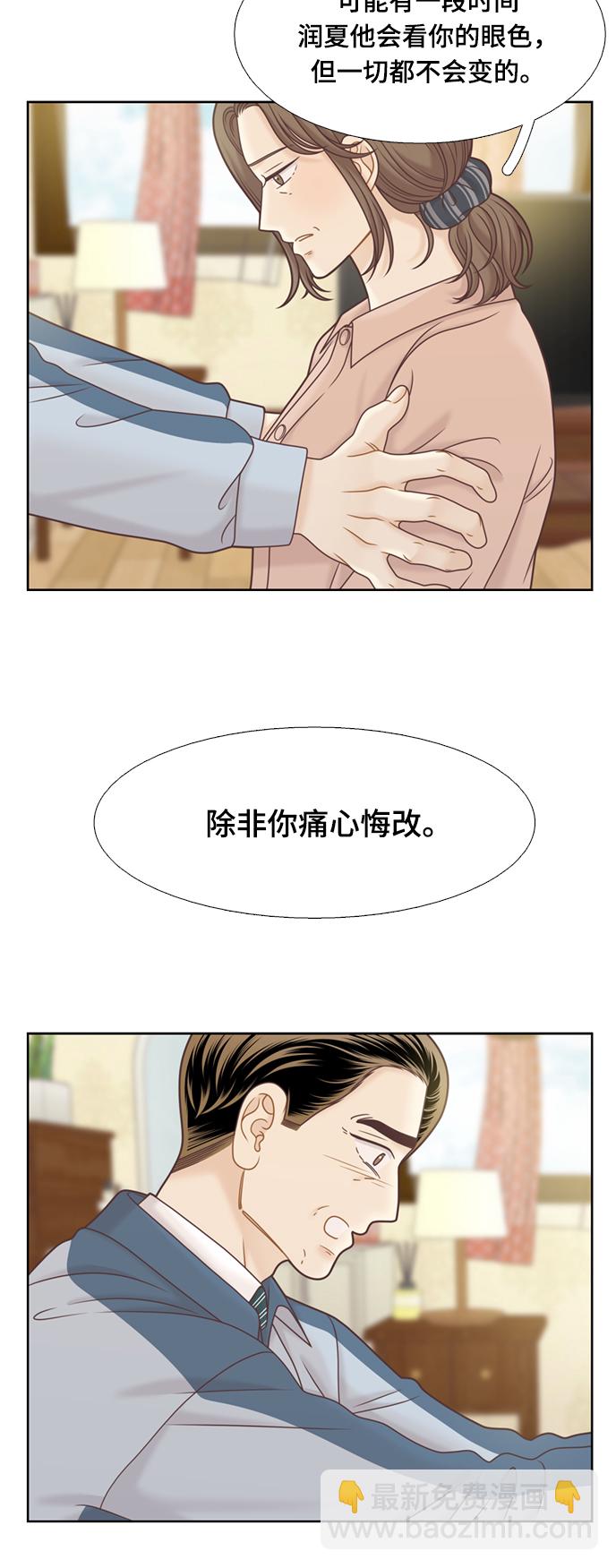 🍱少女的世界 [第二季] 第121话 第3页