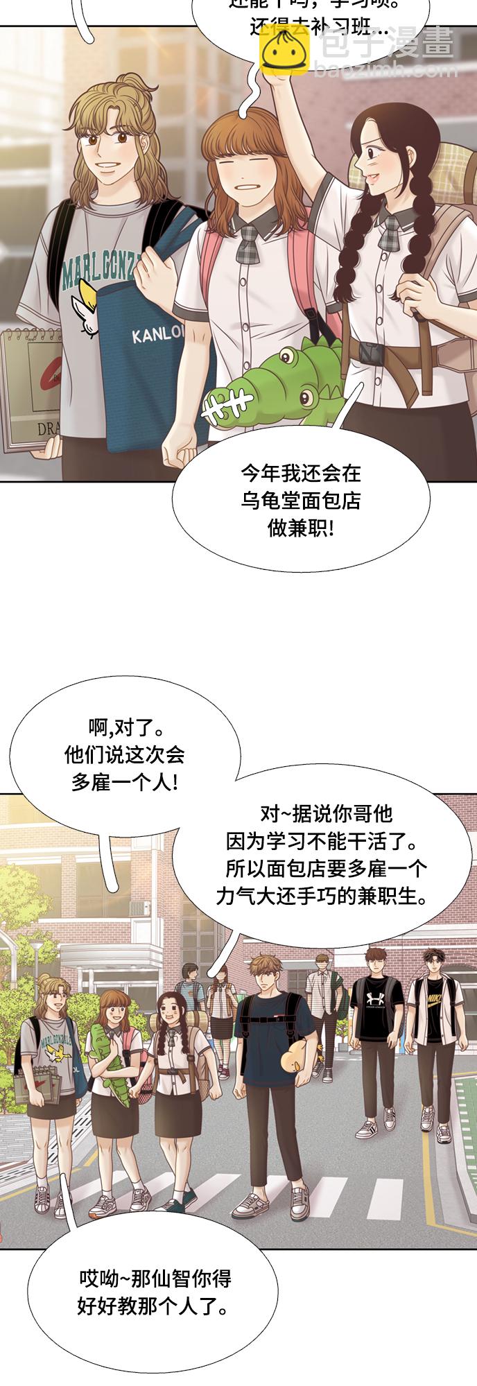 🍱少女的世界 [第二季] 第121话 第30页