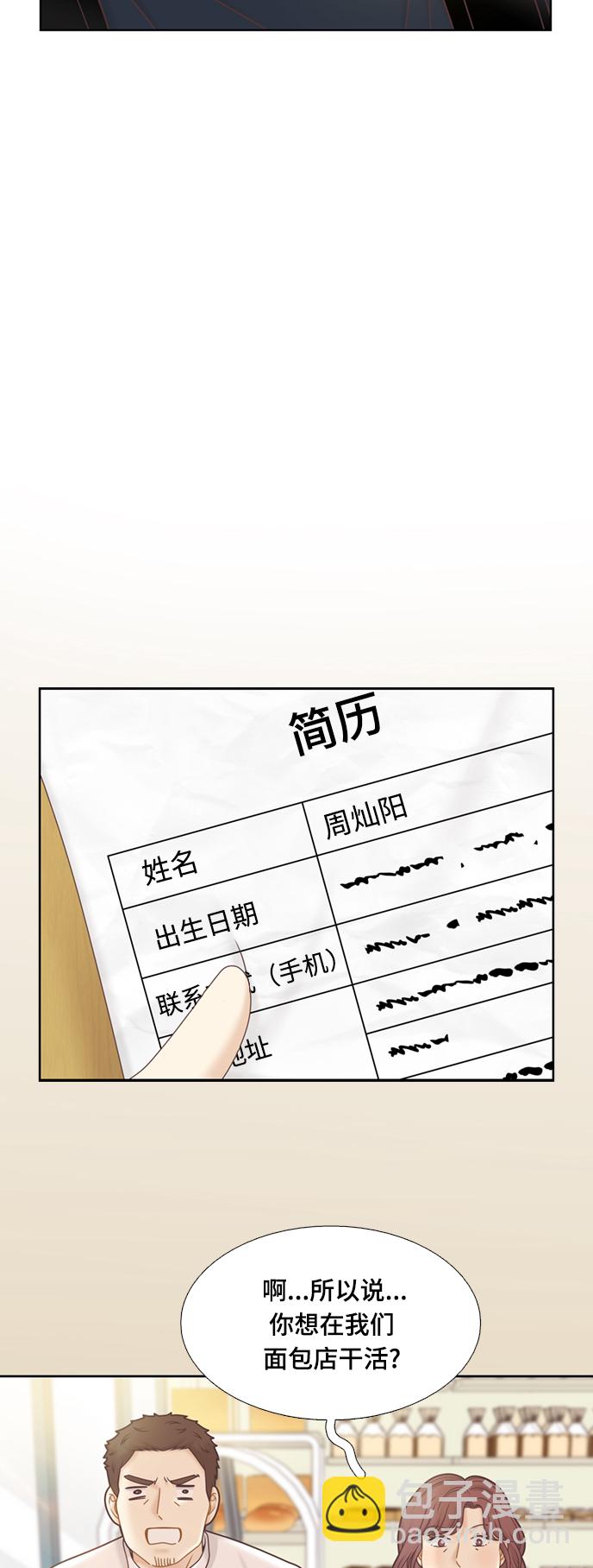 🍱少女的世界 [第二季] 第121话 第32页