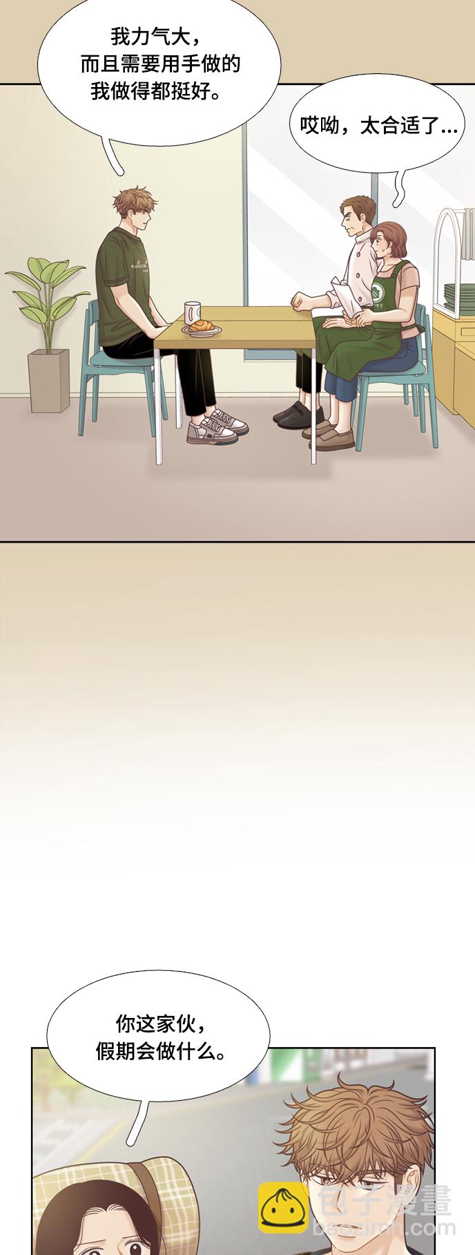 🍱少女的世界 [第二季] 第121话 第34页
