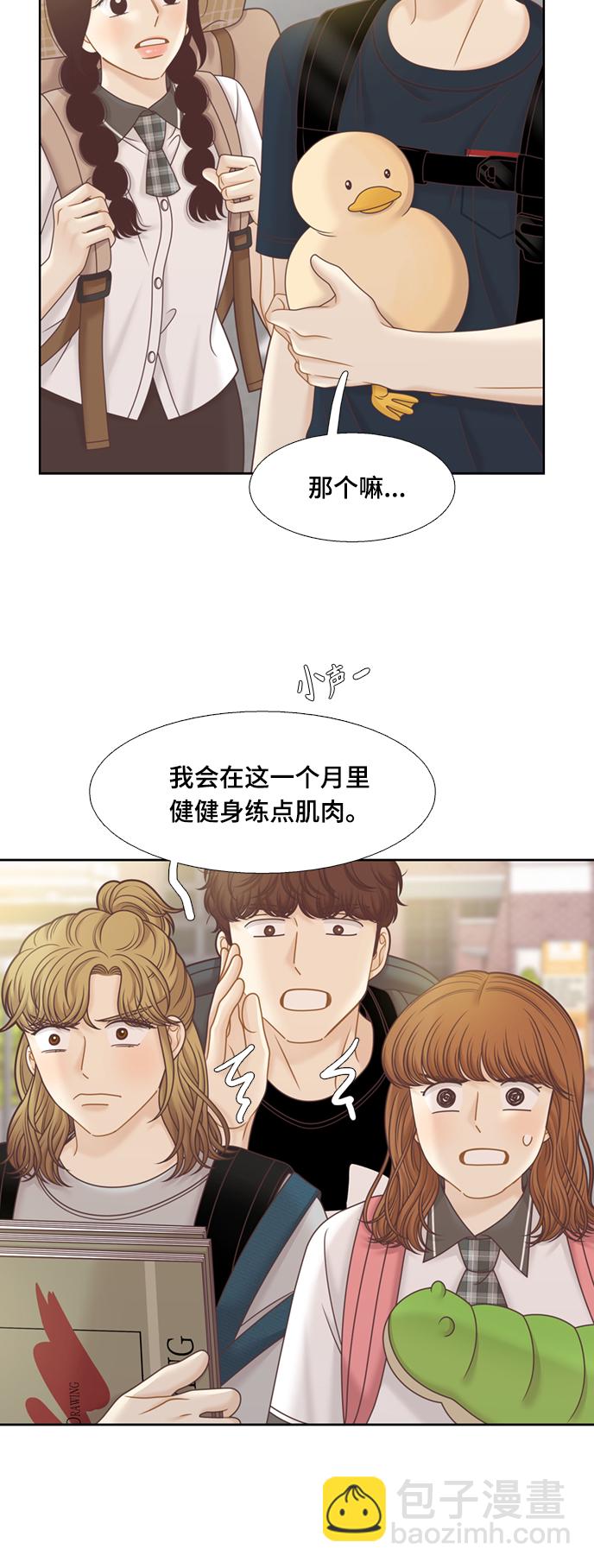 🍱少女的世界 [第二季] 第121话 第35页