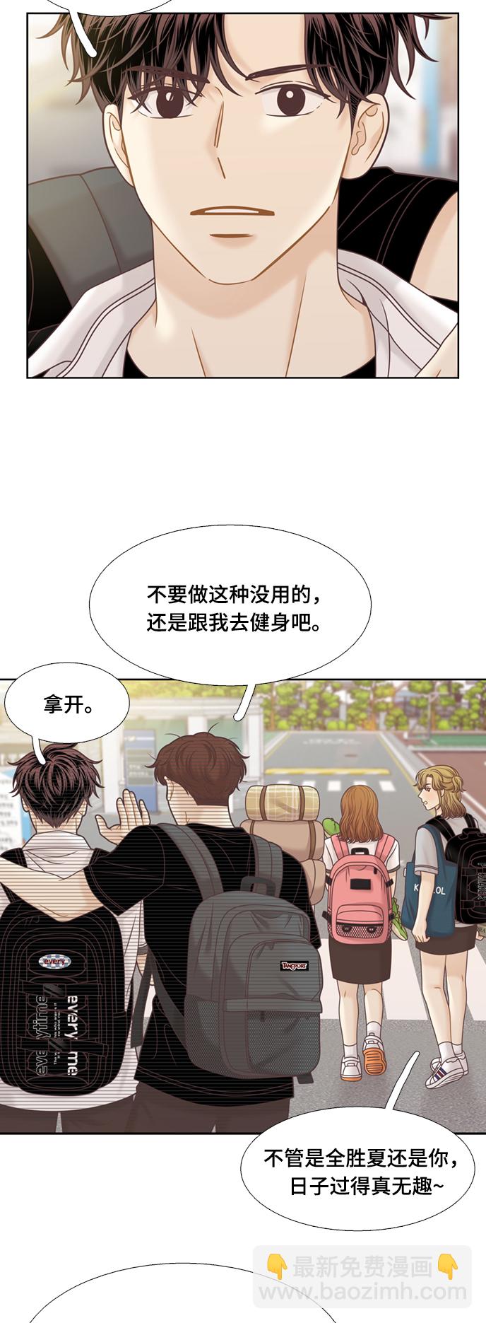🍱少女的世界 [第二季] 第121话 第38页
