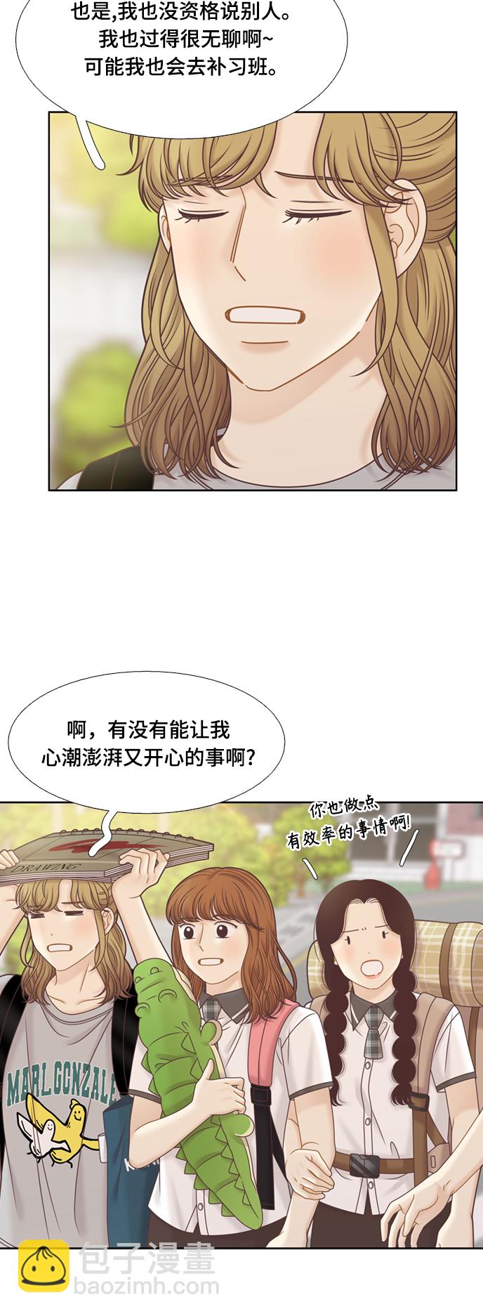 🍱少女的世界 [第二季] 第121话 第39页