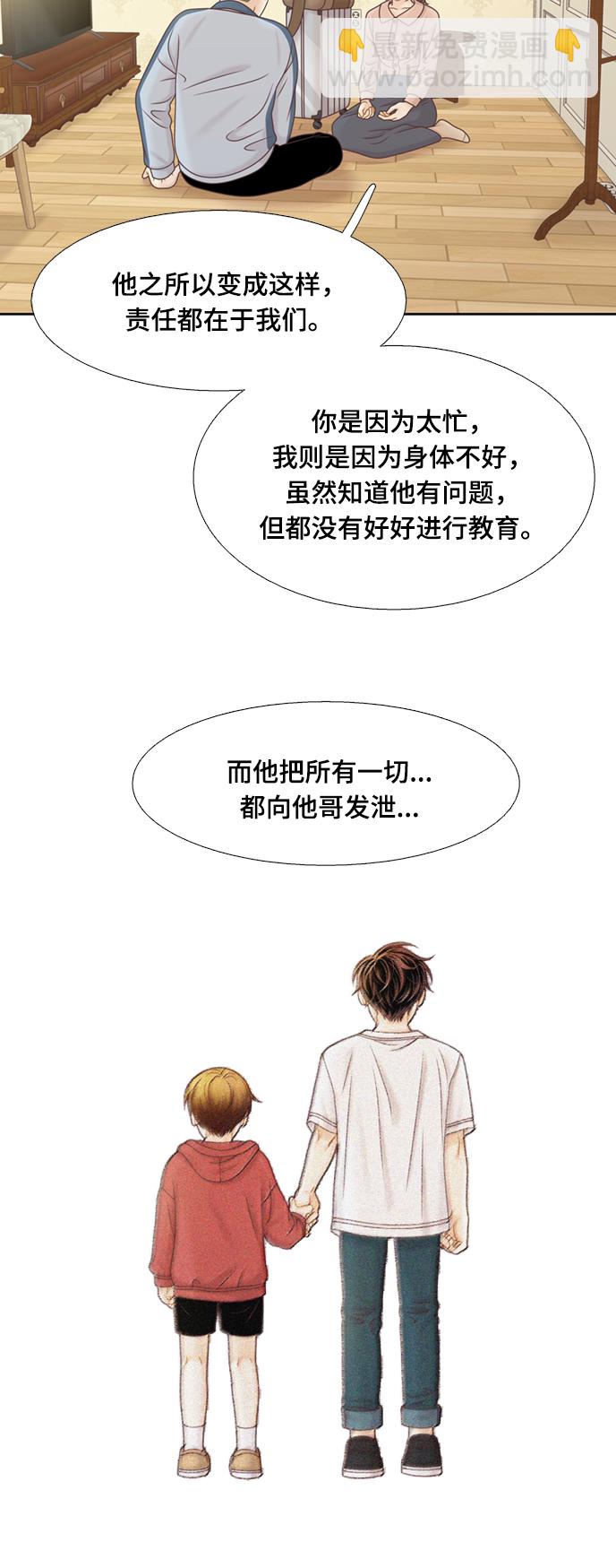 🍱少女的世界 [第二季] 第121话 第5页
