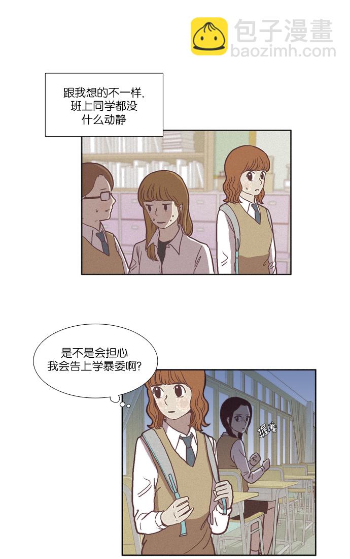 🍱少女的世界 [第35话] 了解 第19页