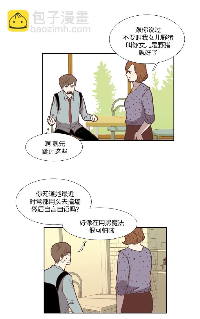 🍱少女的世界 [第35话] 了解 第2页