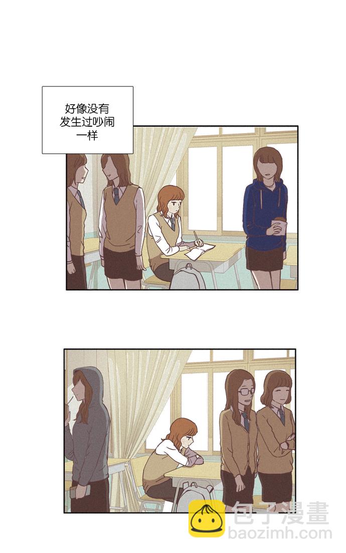 🍱少女的世界 [第35话] 了解 第20页
