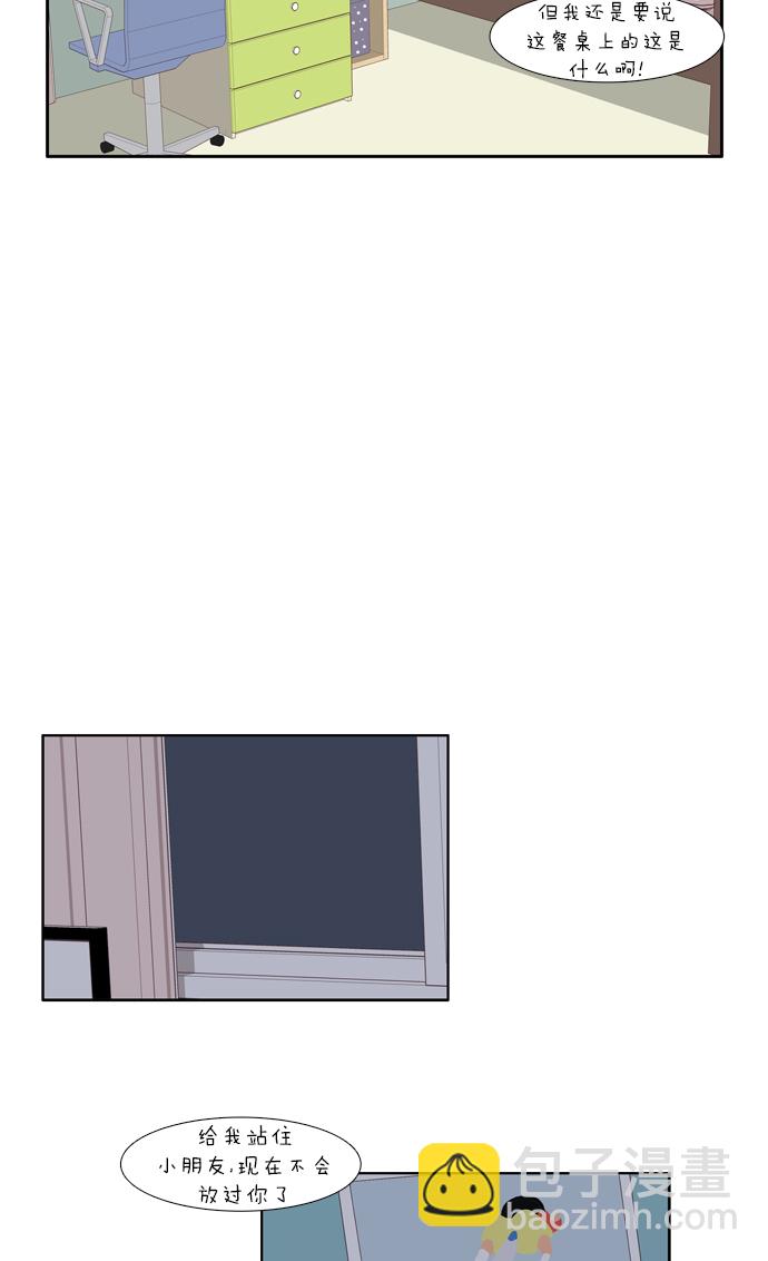 🍱少女的世界 [第35话] 了解 第29页
