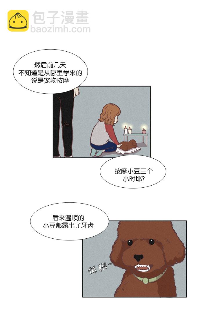 🍱少女的世界 [第35话] 了解 第3页