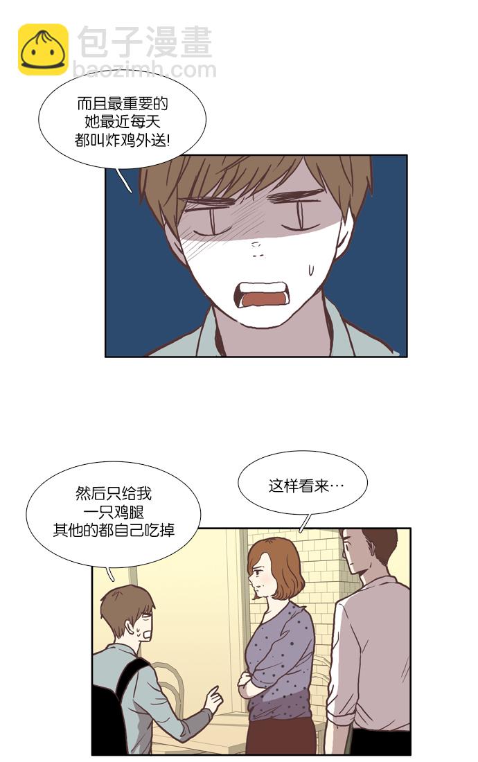 🍱少女的世界 [第35话] 了解 第4页