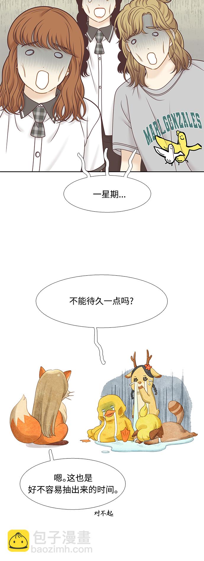 🍱少女的世界 [第二季] 第122话 第11页