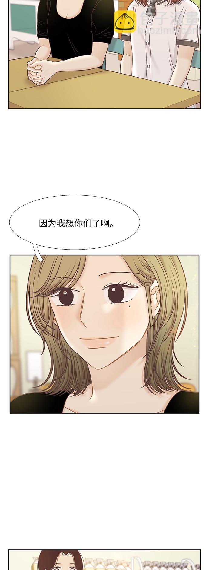 🍱少女的世界 [第二季] 第122话 第13页