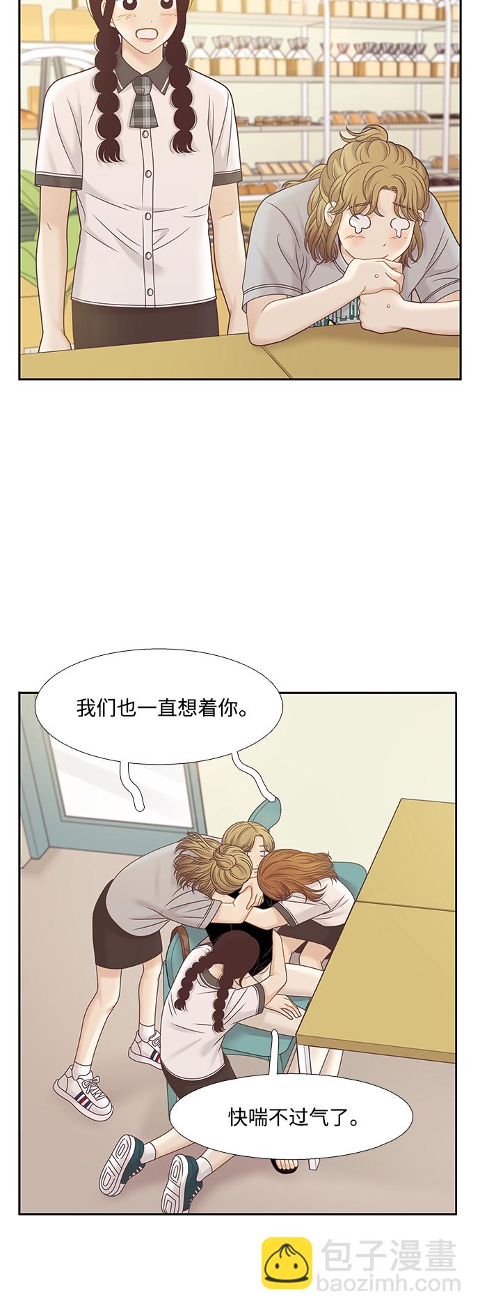🍱少女的世界 [第二季] 第122话 第14页