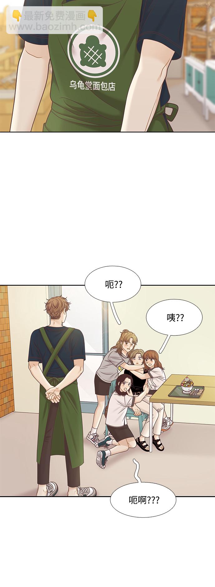 🍱少女的世界 [第二季] 第122话 第16页
