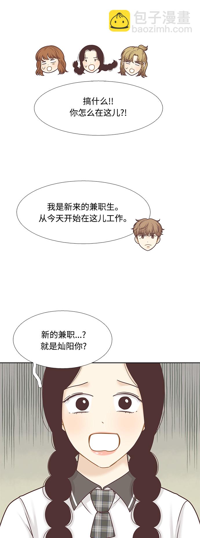 🍱少女的世界 [第二季] 第122话 第17页