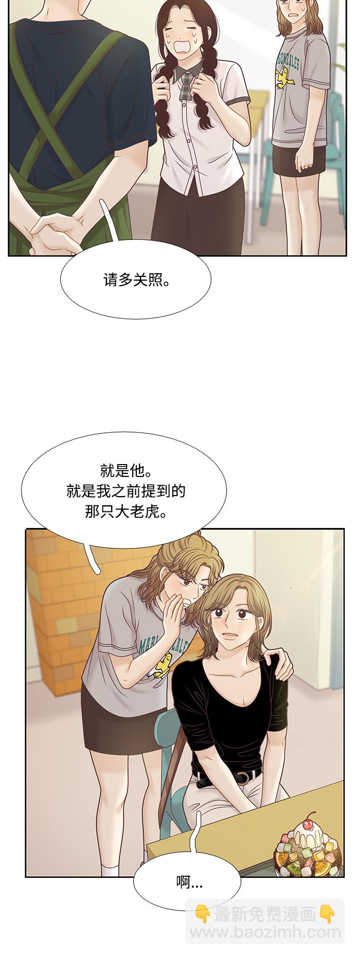 🍱少女的世界 [第二季] 第122话 第20页