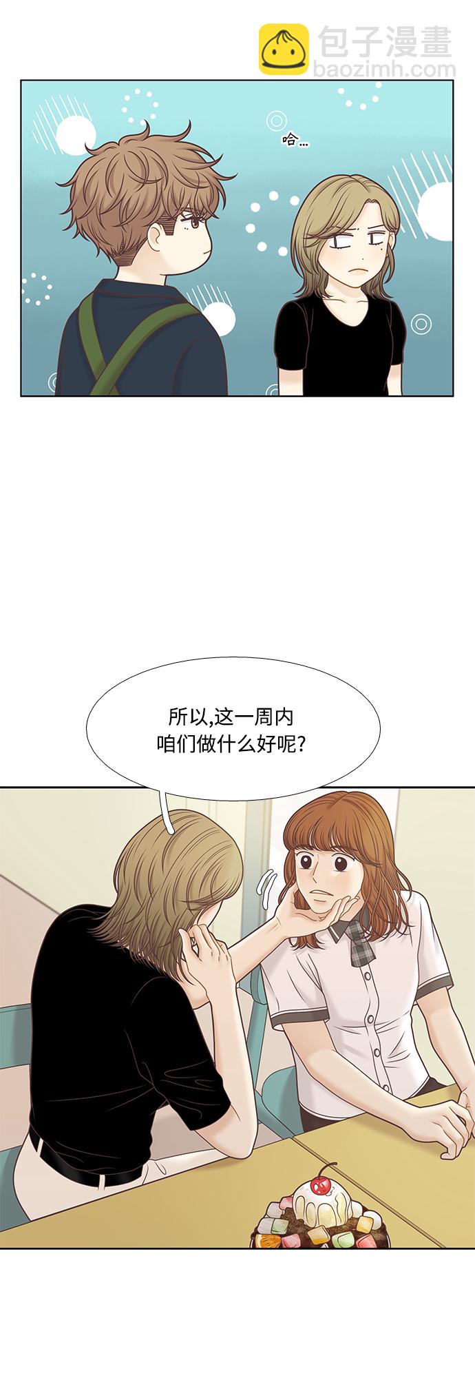 🍱少女的世界 [第二季] 第122话 第25页