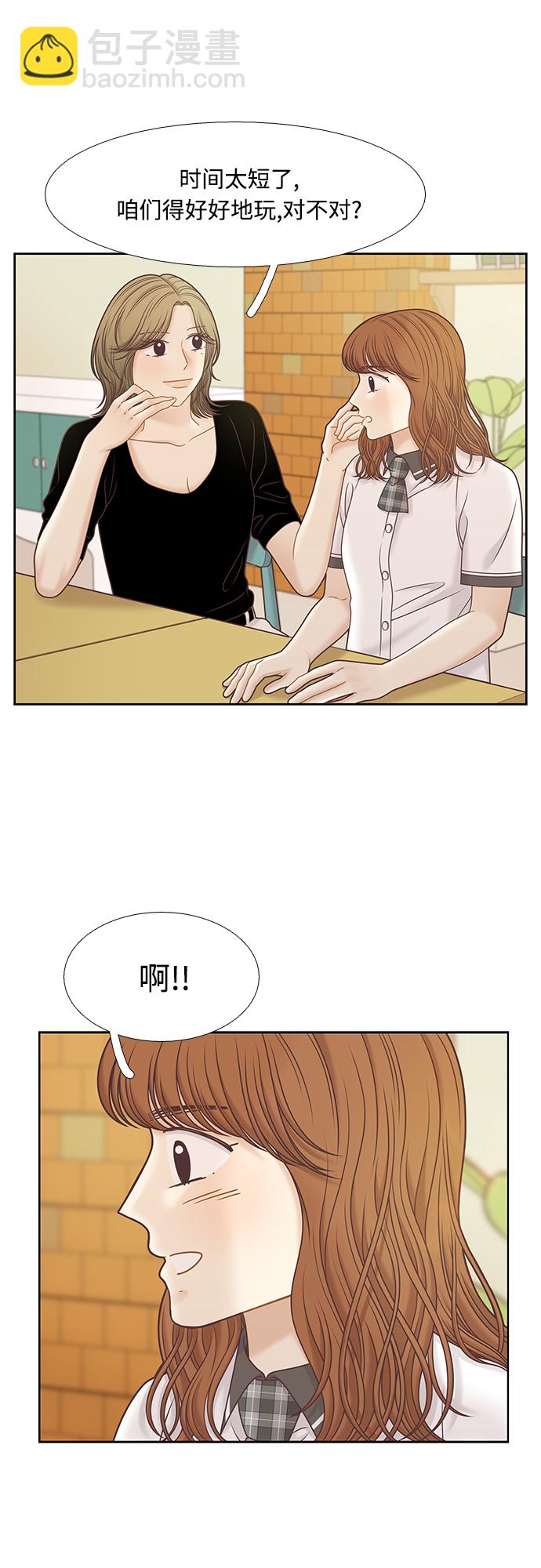 🍱少女的世界 [第二季] 第122话 第26页