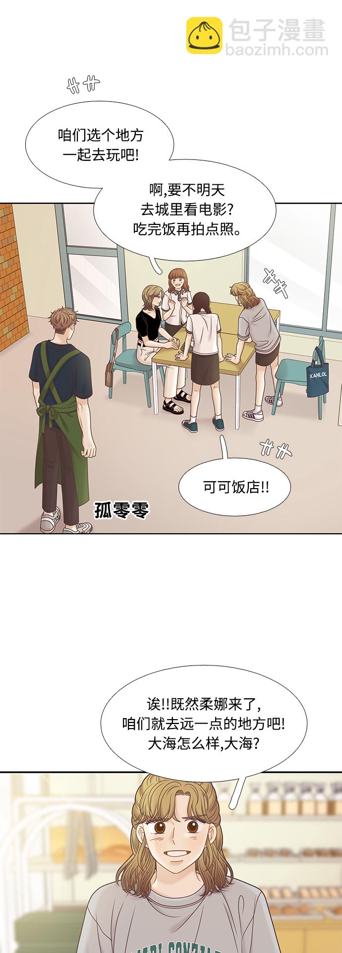 🍱少女的世界 [第二季] 第122话 第27页