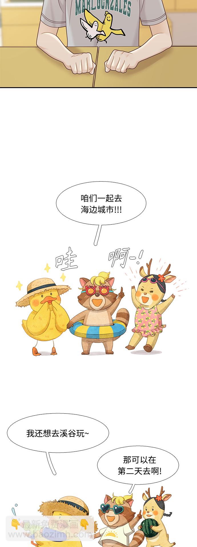 🍱少女的世界 [第二季] 第122话 第28页