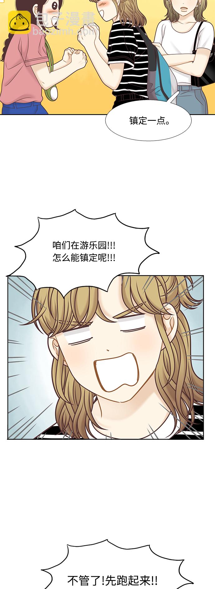 🍱少女的世界 [第二季] 第122话 第35页