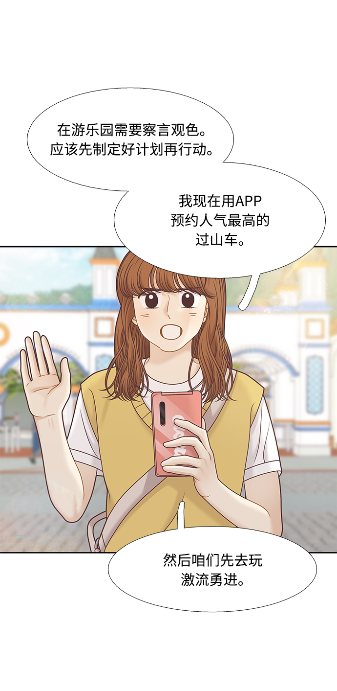 🍱少女的世界 [第二季] 第122话 第37页