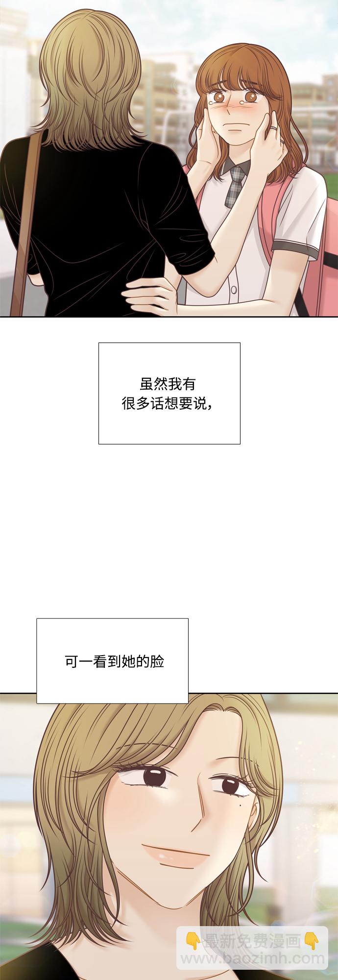 🍱少女的世界 [第二季] 第122话 第4页