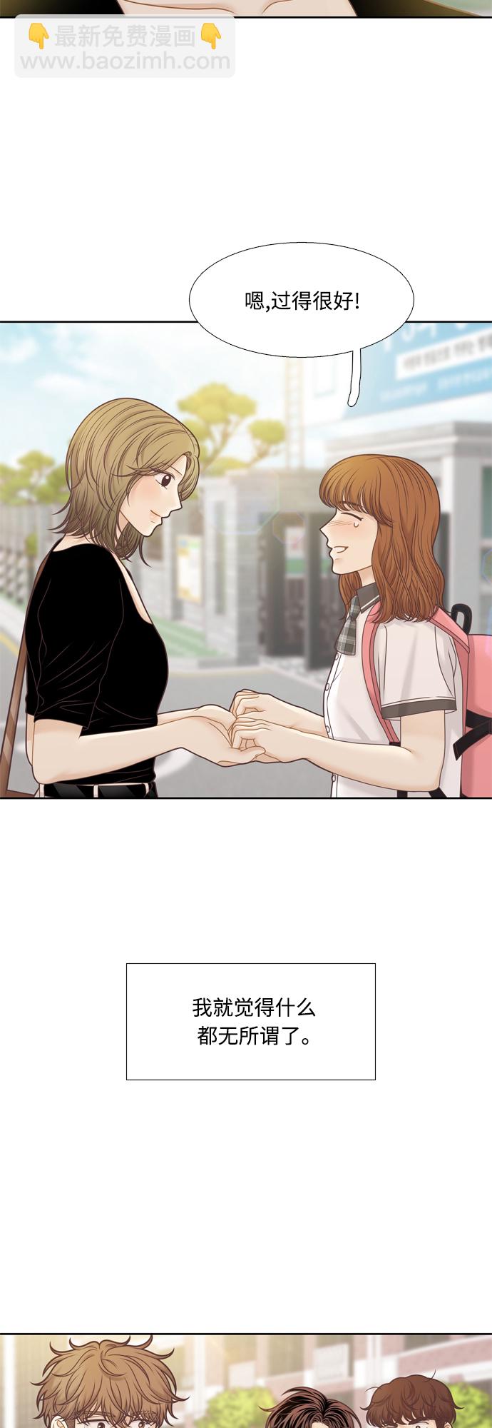 🍱少女的世界 [第二季] 第122话 第5页