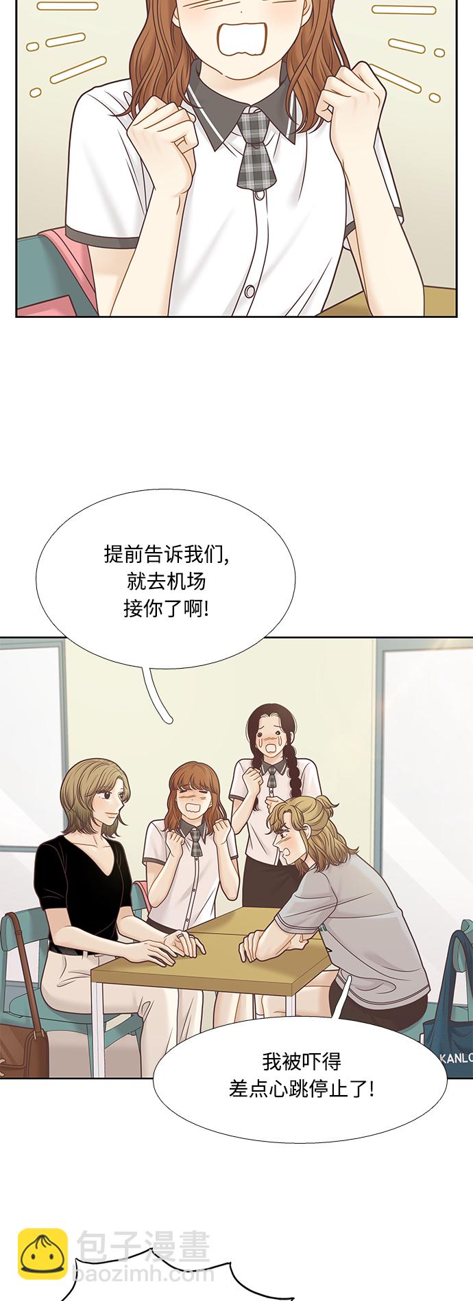 🍱少女的世界 [第二季] 第122话 第8页