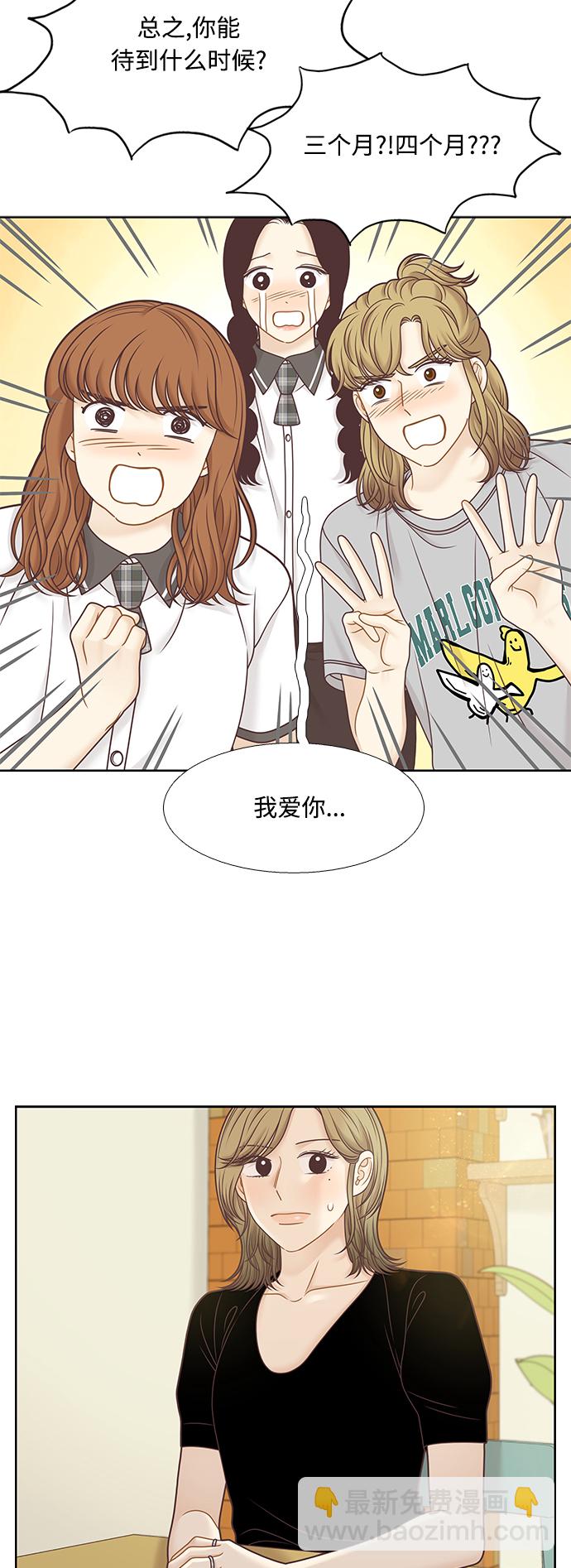 🍱少女的世界 [第二季] 第122话 第9页